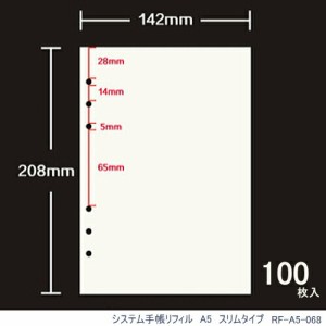 システム手帳リフィル A5サイズ6穴 スリムタイプ 無地