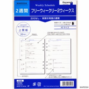 システム手帳リフィル A5 日付なし見開き2週間