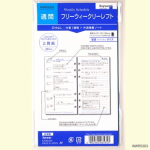 システム手帳 リフィル フリーウィークリーレフト 週間スケジュール