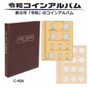 令和コインアルバム　B5・S型　令和元年〜5年普通硬貨・令和記念コイン