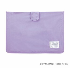 小学校　防災頭巾カバー　子供用　紫　パープル　デビカ　防災ずきんMT用袋