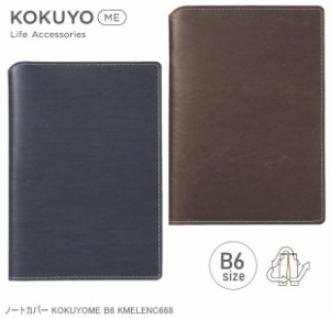 KOKUYO ME　ノートカバーB6サイズ　おしゃれな手帳カバー　紺　茶