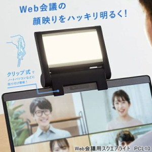 Web会議用スクエアライト　顔映りをハッキリ明るくするLEDライト