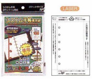 システム手帳職人 専用用紙　徳用普通紙　ポケットサイズ（ミニ6穴）