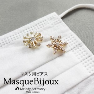 マスク おしゃれ マスクピアス マスクチャーム チャーム パーツ 日本製 金属アレルギー対応 ニッケルフリー 18K  アクセサリー レディー