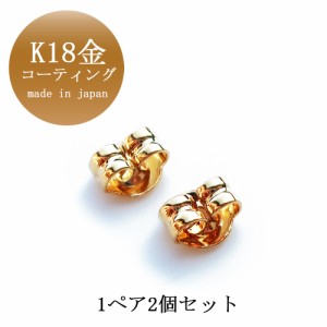 ピアス ゴールド メッキ キャッチ 2個1ペア ピアス パーツ 金 ハンドメイド 制作