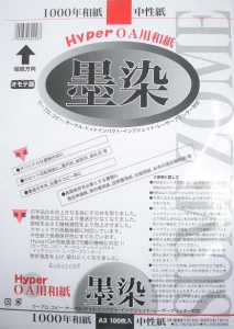 【20%off】 HyperOA和紙墨染 1000年和紙　中性紙 　A3 100枚入