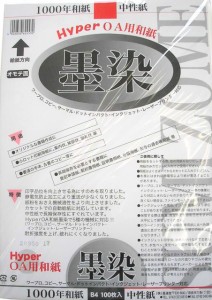 【20%off】 HyperOA和紙墨染 1000年和紙　中性紙 　B4 100枚入