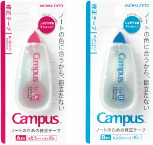 コクヨ Campus ノートのための修正テープ　A罫 B罫　長さ 10m