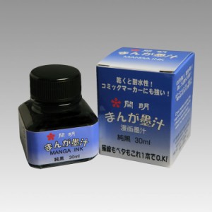 【10%OFF】開明 まんが墨汁 30ml