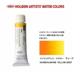 ホルベイン Holbein　透明水彩絵具　2号（5ml) W049 イソインドリノン イエロー ディープ