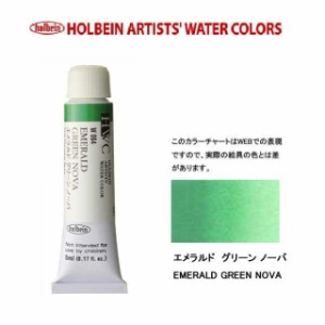 ホルベイン Holbein 透明水彩2号（5ml) W064 エメラルドグリーン ノーバ