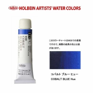 ホルベイン　Holbein　透明水彩2号（5ml) W091 コバルトブルーヒュー