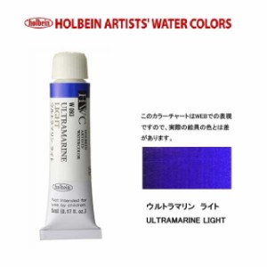 ホルベイン　Holbein　透明水彩2号（5ml) W093 ウルトラマリンライト