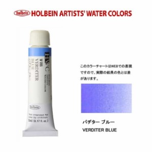 ホルベイン　Holbein　透明水彩2号（5ml) W095 バヂターブルー