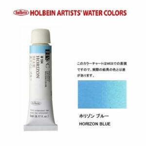 ホルベイン　Holbein　透明水彩2号（5ml) W104 ホリゾンブルー