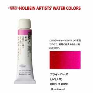 ホルベイン　Holbein　透明水彩2号（5ml) W170 ブライトローズ（ルミナス）