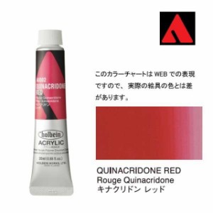 ホルベイン アクリリックカラー 6号（20ml） AU002 キナクリドン レッド