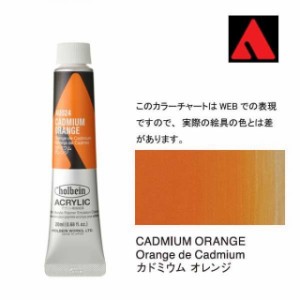 ホルベイン アクリリックカラー 6号（20ml） AU024 カドミウム オレンジ