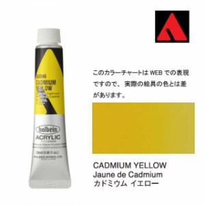 ホルベイン アクリリックカラー 6号（20ml） AU046 カドミウム イエロー