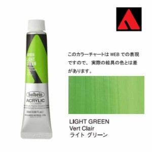ホルベイン アクリリックカラー 6号（20ml） AU056 ライト グリーン