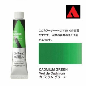 ホルベイン アクリリックカラー 6号（20ml） AU061 カドミウム グリーン