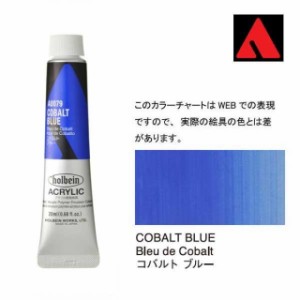 ホルベイン アクリリックカラー 6号（20ml） AU079 コバルト ブルー