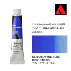 ホルベイン アクリリックカラー 6号（20ml） AU081 ウルトラマリン ブルー