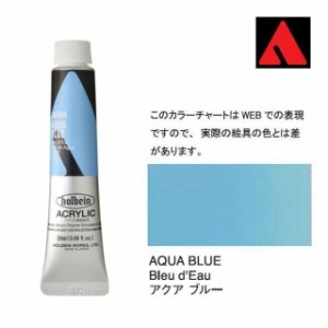 ホルベイン アクリリックカラー 6号（20ml） AU084 アクア ブルー