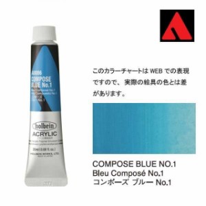 ホルベイン アクリリックカラー 6号（20ml） AU086 コンポーズ ブルー ＃１