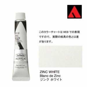 ホルベイン アクリリックカラー 6号（20ml） AU142 ジンク ホワイト