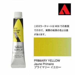 ホルベイン アクリリックカラー 6号（20ml） AU152 プライマリー イエロー