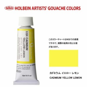 ホルベイン 不透明水彩5号（15ml) G524 カドミウムイエローレモン