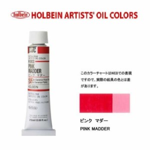 ホルベイン 油絵具 6号(20ml) H003 ピンクマダー