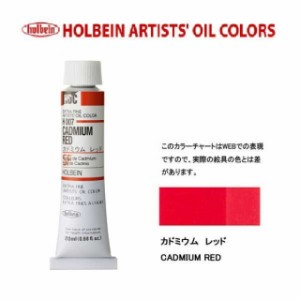 ホルベイン油絵具6号(20ml) H007 カドミウムレッド