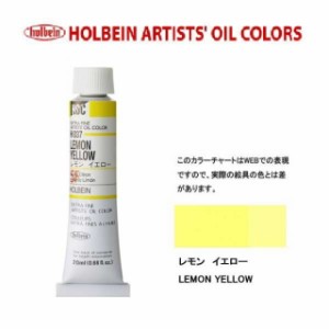 ホルベイン 油絵具　6号(20ml) H037 レモンイエロー