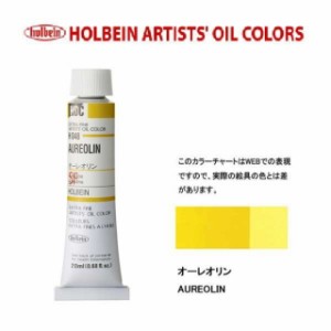 ホルベイン　油絵具 6号(20ml) H048 オーレオリン