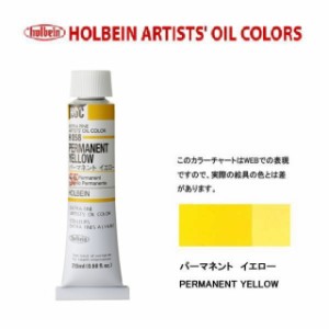 ホルベイン 油絵具　6号(20ml) H058 パーマネントイエロー