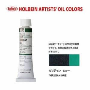 ホルベイン油絵具6号(20ml) H071 ビリジャンヒュー