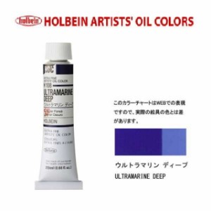 ホルベイン 油絵具6号(20ml) H108 ウルトラマリンディープ