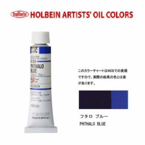 ホルベイン 油絵具 6号(20ml) H124 フタロブルー