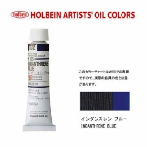 ホルベイン 油絵具6号(20ml) H125 インダンスレン ブルー