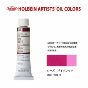 ホルベイン 油絵具6号(20ml) H136 ローズバイオレット