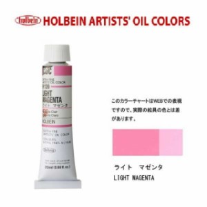 ホルベイン　油絵具 6号(20ml) H139 ライトマゼンタ