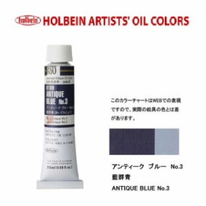 ホルベイン　油絵具 6号(20ml) H189 アンティークブルーNo.3