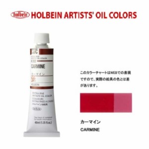 ホルベイン 油絵具9号(40ml) H202 カーマイン