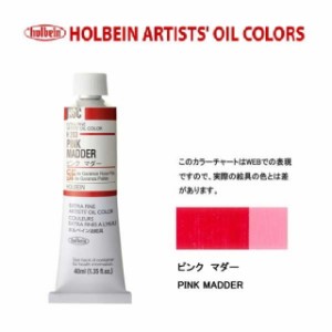 ホルベイン 油絵具9号(40ml) H203 ピンクマダー