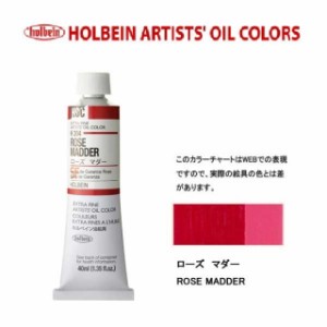 ホルベイン 油絵具9号(40ml) H204 ローズマダー