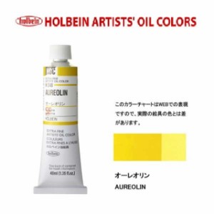 ホルベイン油絵具9号(40ml) H248 オーレオリン