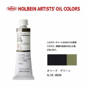 ホルベイン油絵具9号(40ml) H290 オリーブグリーン